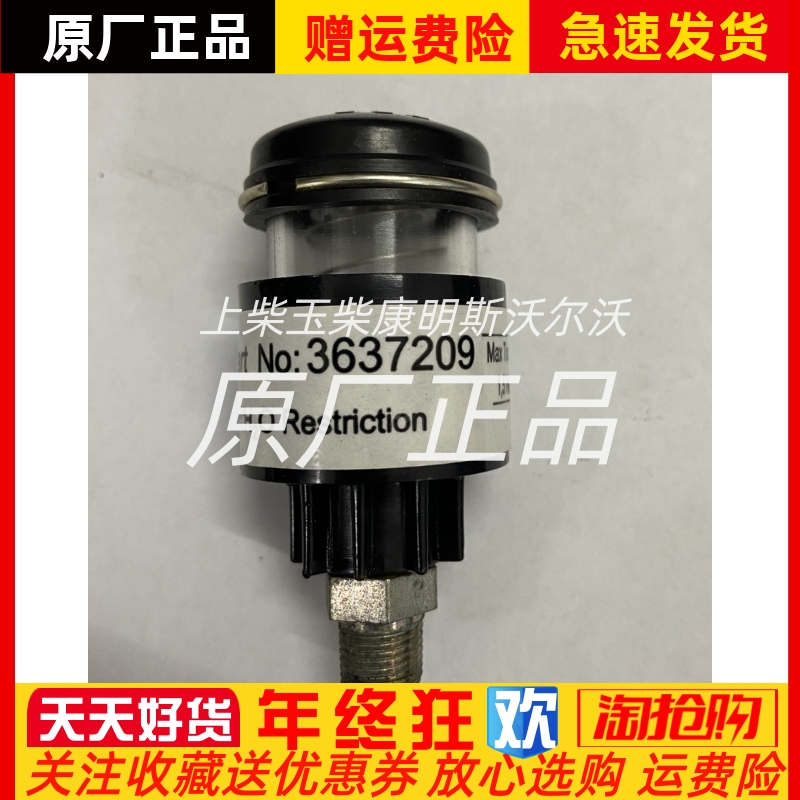 康明斯柴油发动机正品阻力显示器零3637209配件