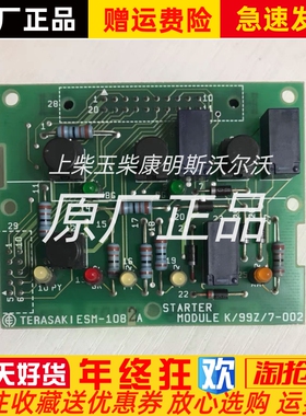 TERASAKI寺崎启动模块ESM-108 2A K/99Z/7-002全新配件