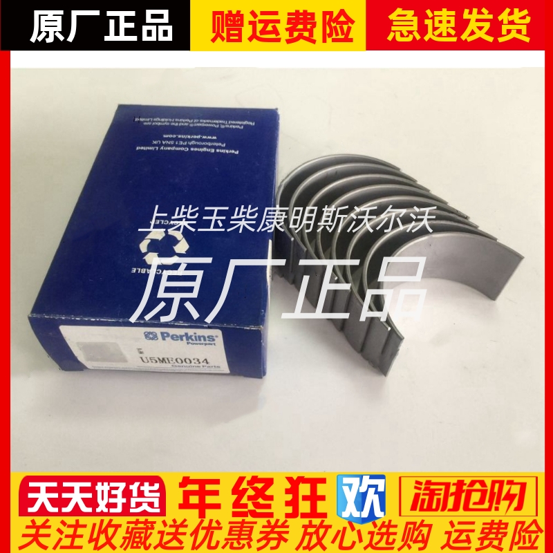 U5ME0034A卡特CAT C4.4帕金斯Perkins 1104加大连杆瓦小瓦原厂