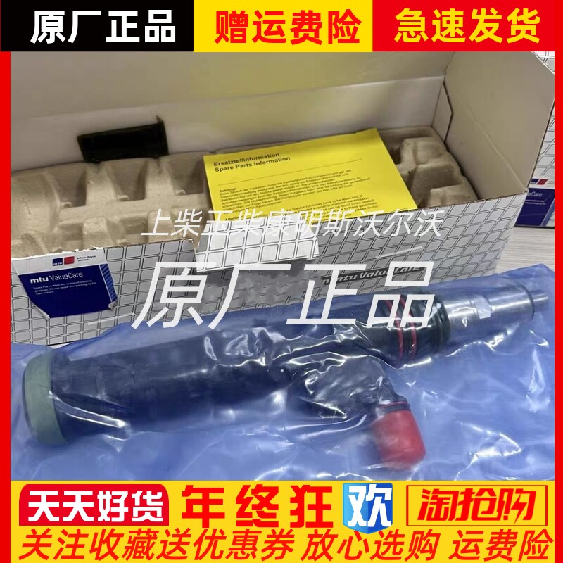 MTU发动机喷油器 INJECTOR  燃油喷射器   EX59407500020 奔驰