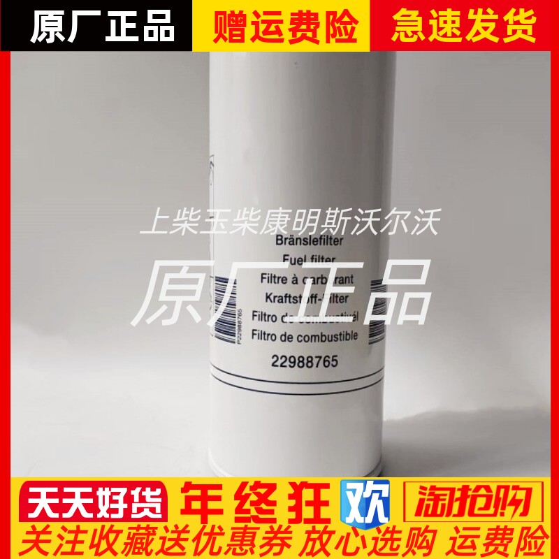 沃尔沃VOLVO工程机械22988765发动机组柴油滤芯燃油滤清器原厂