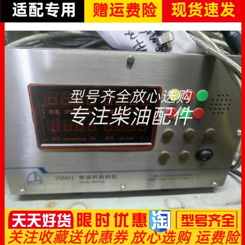 YD901柴油机监控仪船用发电机控制屏上海云飞自动化原装