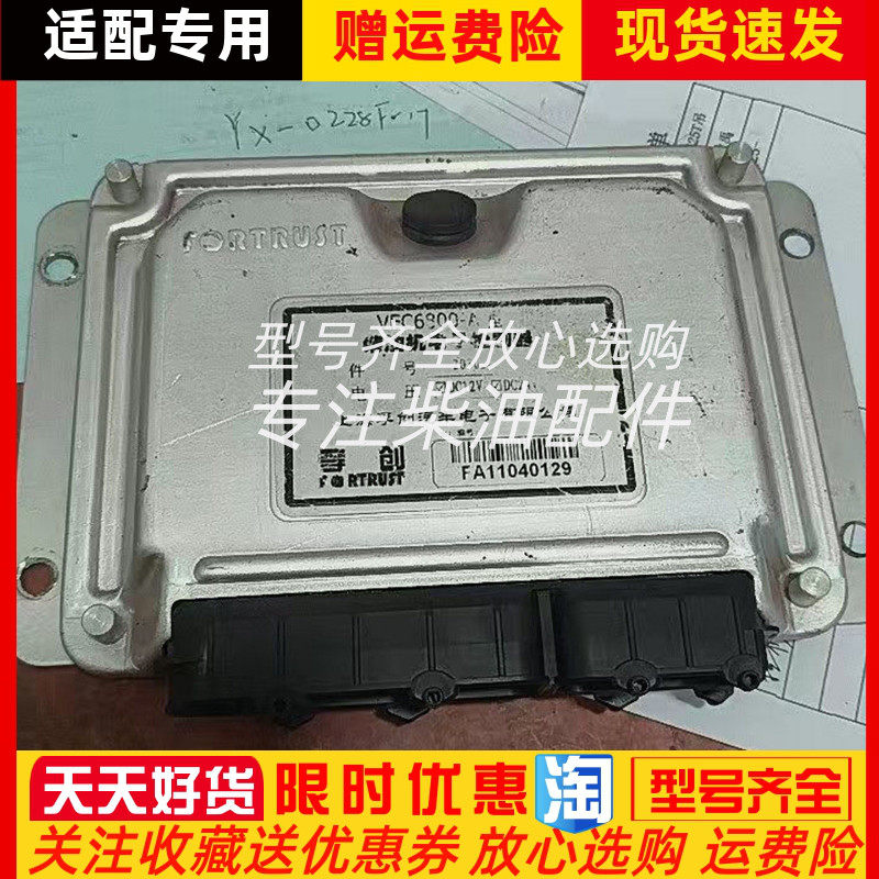 上海孚创fortrust VEC6800-E型柴油机控制器电调控制板转速控制器