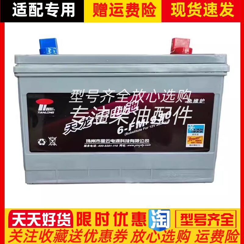 天龙蓄电池6-FM-930/830/720/670/550/450/360发电机专用启动电瓶