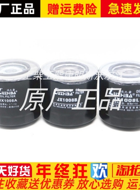 JX1008A机油滤清器 朝柴4100 4102 4105发动机机油滤芯