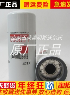 适用于康明斯货车弗列加机油滤芯 LF9050 机油格机滤 4920071