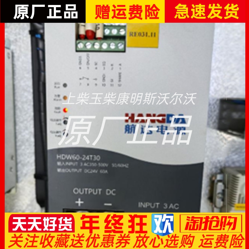 武汉航达HDW60-24T30稳压船用充电电源充电模块24V原厂货期3-4天