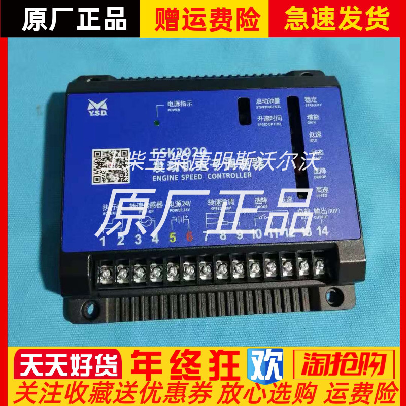 FSK2020 FSK2020D柴油发电机云四达电子调速板转速控制器原装