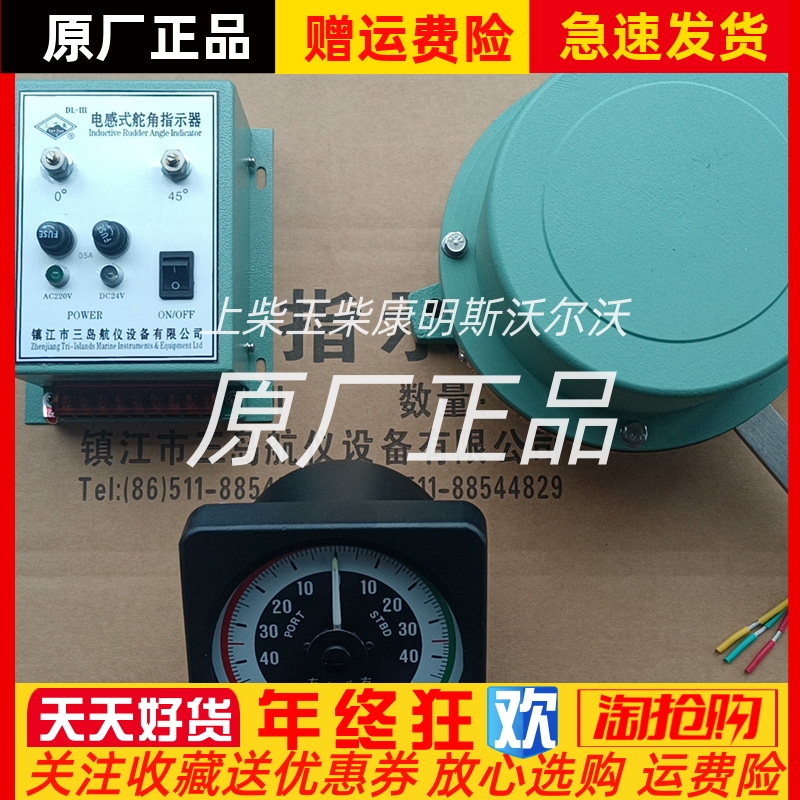 三岛航仪DL-Ⅲ舵角电源盒 发讯器 指示器镇江三岛航仪船用三件套