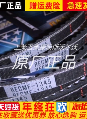 REMF-1345风扇皮带雅马哈久保田EDL13000TE/J106/J108/J310皮带