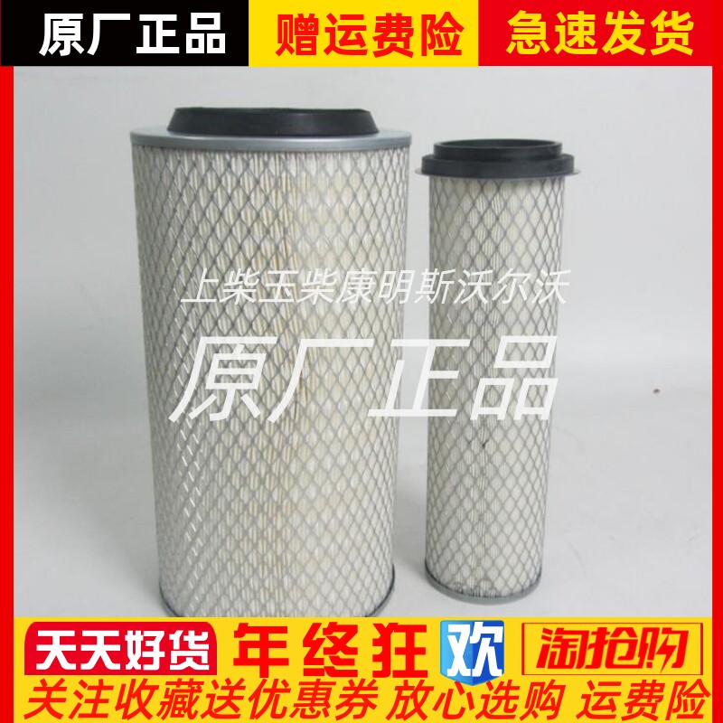 康明斯柴油发电机组AF25744原装弗列加空气滤芯AF25743 轻卡空滤