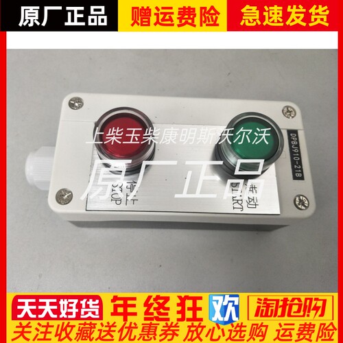 舰用船用尼龙水密开关遥控按钮盒DPB910-21B DBP910-12B正品原装