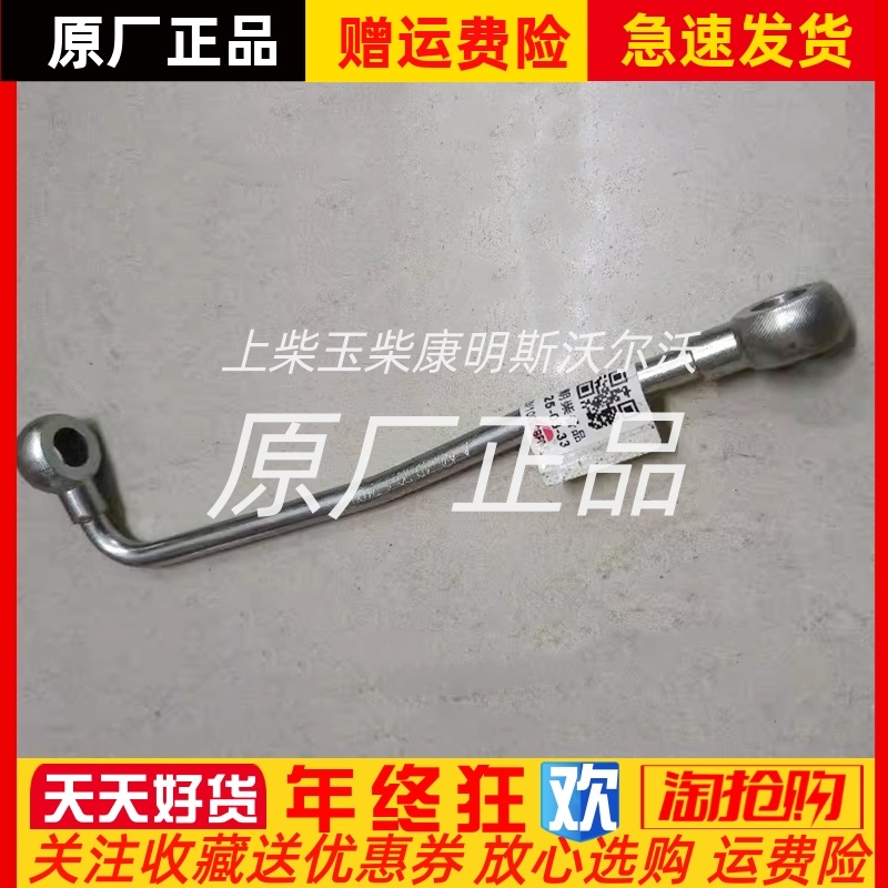 朝柴CY4SK151/152高压油管4SK151.13.10-40CZ柴油管原厂