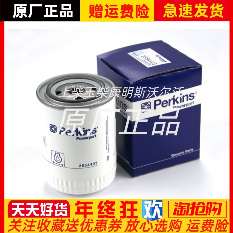 柴油发电机组配件机油滤芯901-202帕金斯P554403机油滤芯2654403