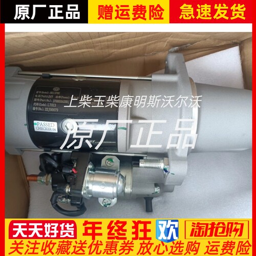 起动机QDJ276K启动24V 6.0KW锡柴马达3708010A29DJ启动机原厂