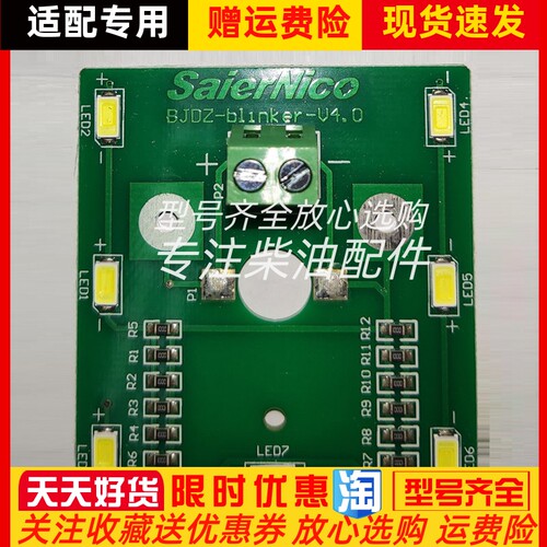 SaierNico赛尔尼柯BJDZ-blinker-V4.0 LED报警板线路板全新原装