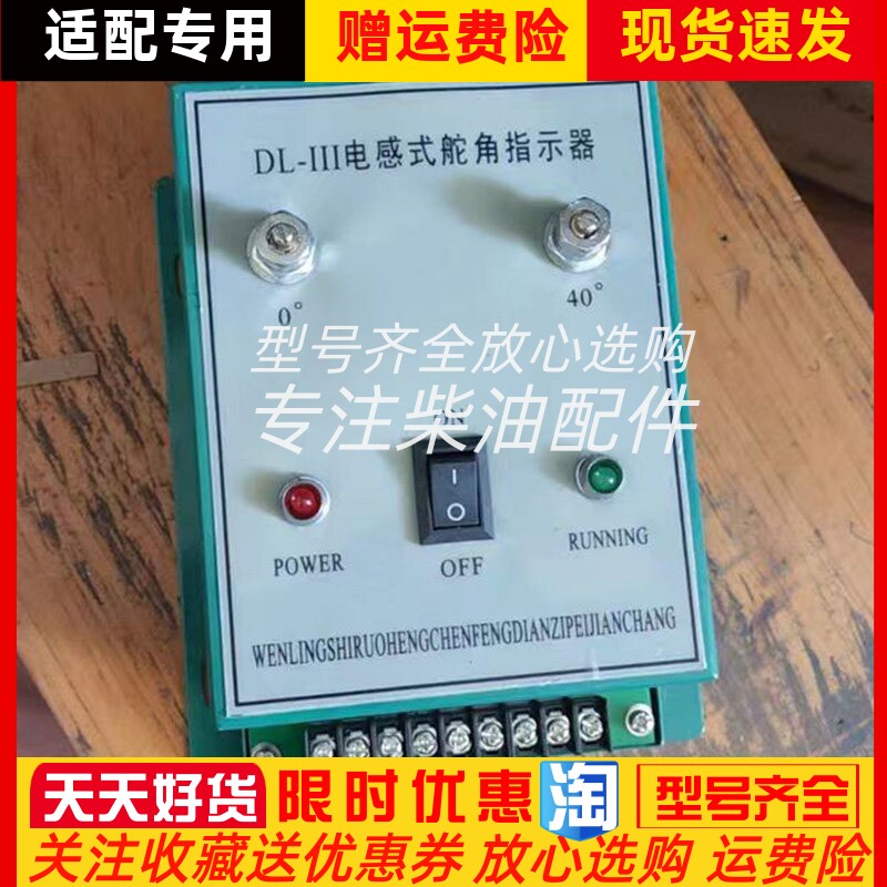DL-III舵角指示器0-40度调节旋钮电源盒舵角控制盒杰达远洋机械