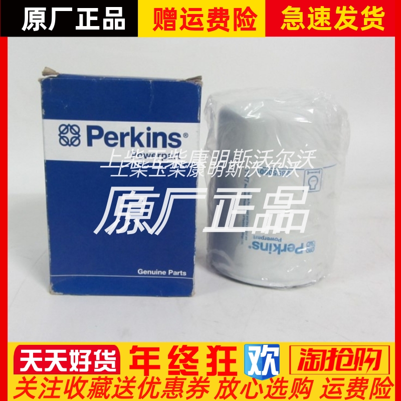 Perkins帕金斯发动机组26550001帕金斯威尔信冷却液滤清器原厂