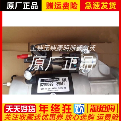 cummins康明斯QSM11起动机/启动马达8200699/39MT 24V马达