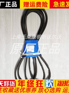Perkins铂金斯/珀金斯发动机皮带CV14646风扇皮带CV70189全新原装