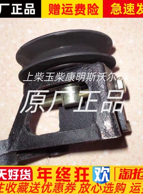 江淮福田朝柴4102BZ-H58B.12.30涨紧轮配件