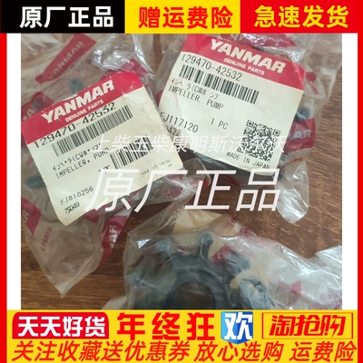129470-42532洋马YANMAR船用发动机3JH4JH冷却海水泵橡胶叶轮原装