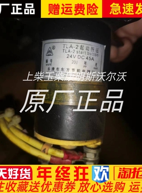 济南6190zld TLA-2 45A DC24V 电启动起动按钮12vb.46.14/8v190