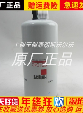 康明斯发电机组弗列加柴油滤芯FS1040柴油格柴滤4331009