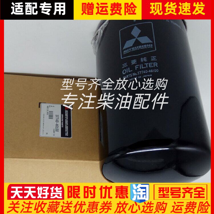 Mitsubishi三菱日本机油滤清器37740-46100 机油滤芯