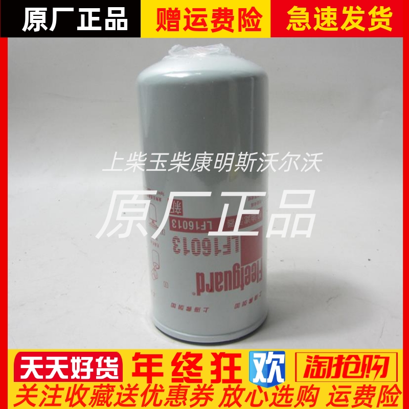 康明斯柴油发电机组配件弗列加机油滤芯LF16013机油格机滤R010020