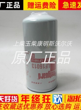 康明斯柴油发电机组配件弗列加机油滤芯LF16013机油格机滤R010020