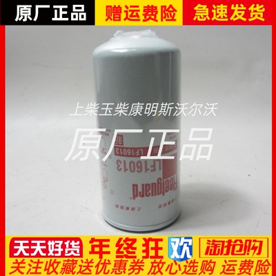 康明斯柴油发电机组配件弗列加机油滤芯LF16013机油格机滤R010020