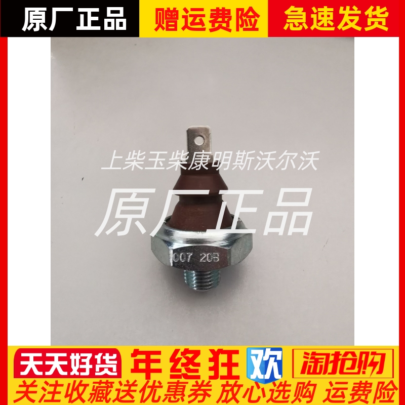 BHKH救生艇船用柴油发动机机油传感器原装正品