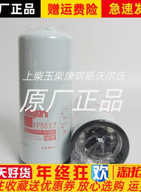 柴油发电机配件弗列加燃油滤芯FF5687柴油格柴滤 4960198