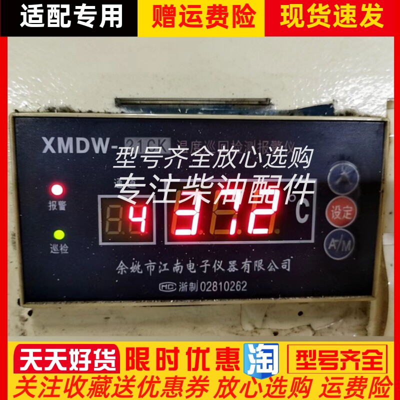船用XMDW-21CK主机温度巡回检测报警仪排温巡检余姚市江南电子