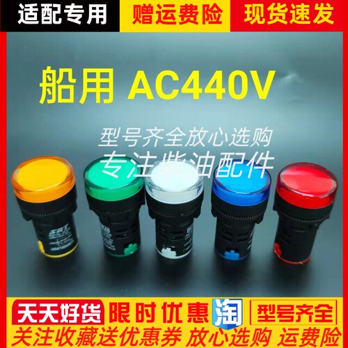 船用LED指示灯440VAC AD17KA-22  AD16-22D 信号灯440V
