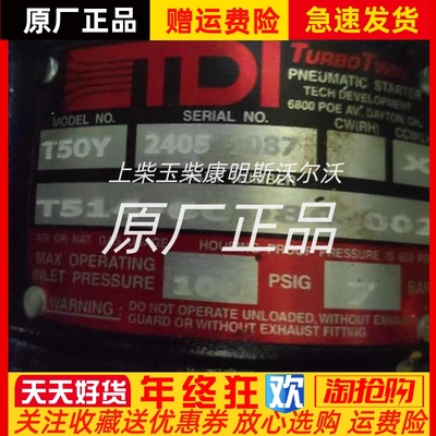 T514-60080-002船舶发电机组洋马TDI空气起动机启动马达 齿轮
