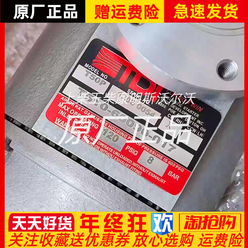 船用T510-60090-014起动马达 起动机议价