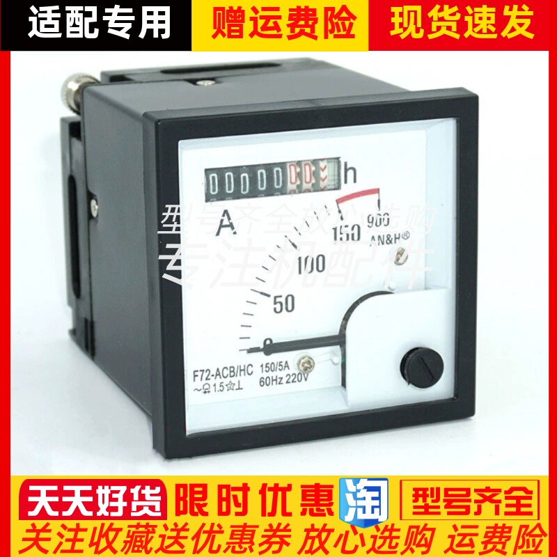 F72-ACB/HC指针电流表计时器AC220V交流电流表电流过载表75/5A