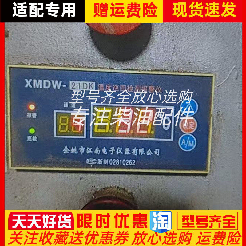 XMDW-21DK船用主机排温表温控仪温度巡回检测报警仪余姚