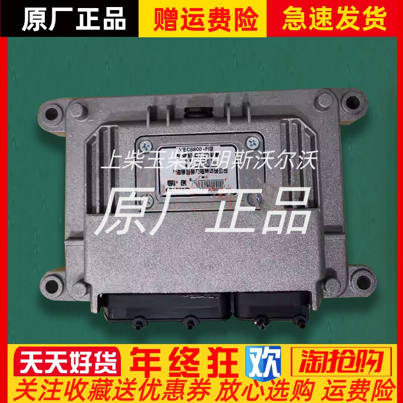 VEC6800-F型上海孚创fortrust柴油机控制器电调控制板转速控制器