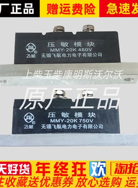 飞航MMY20K460V MMY20K750V西门发电机压敏模块整流桥二极管原装