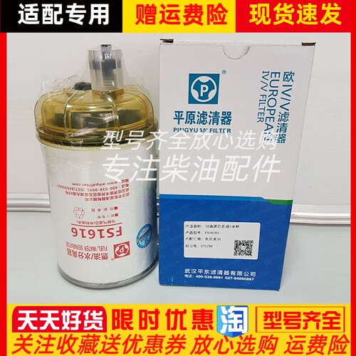 FS1616油水分离器东风轻卡汽车客车武汉平原滤清器柴油滤芯