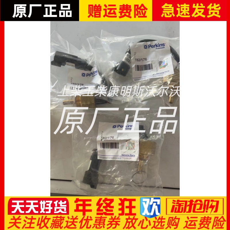 珀金斯Perkins传感器782/176威尔信发电