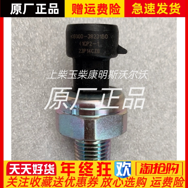 玉柴YC6K联合动力K6000-38231B0机油压力感应塞船电发电机组原厂