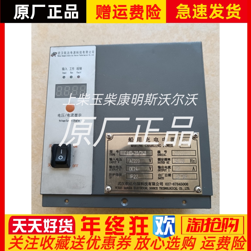 武汉航达CJHD-20/24II单相船用充电电源模块24V原厂货期3-4天