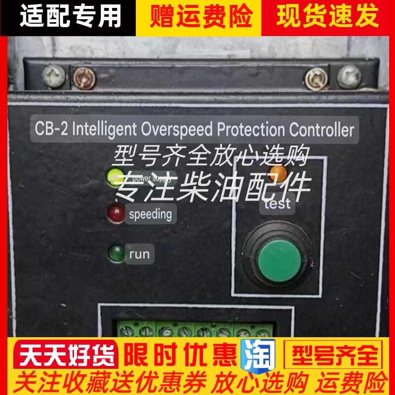船用河南柴油机CB-2智能超速保护控制器模块显示屏英文版