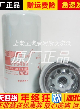 东风天锦天龙康明斯发动机配件弗列加FF5485柴油滤芯4897833