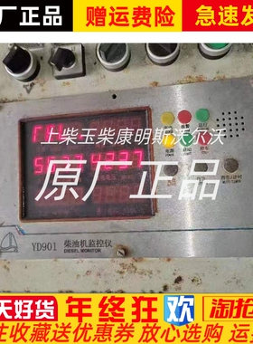 原厂上海云飞YD901N-ZB-150船用柴油发动机控制屏监控仪定制议价