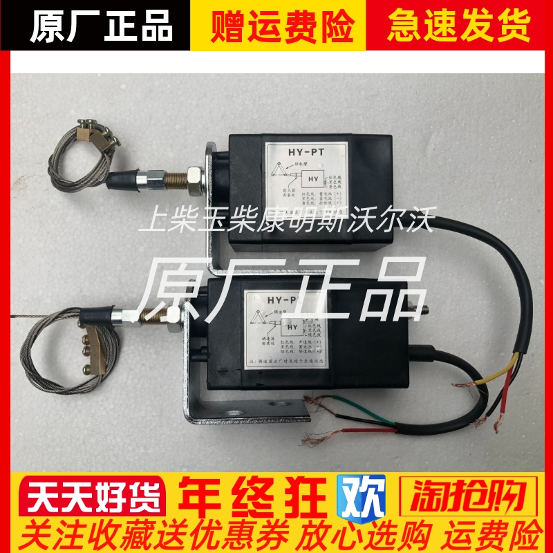 12V/24V柴油发电机油门控制器HY-PL电动油门停车熄火器HY-PT全钢